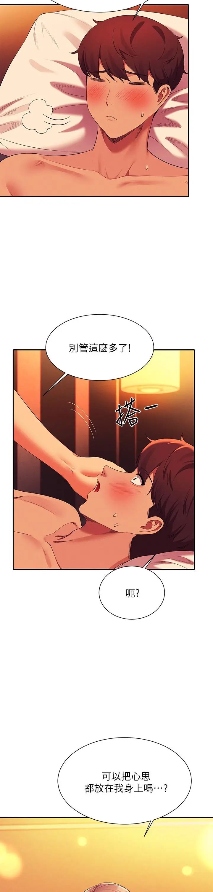 漫画《谁说理组没正妹》第58话第34张图