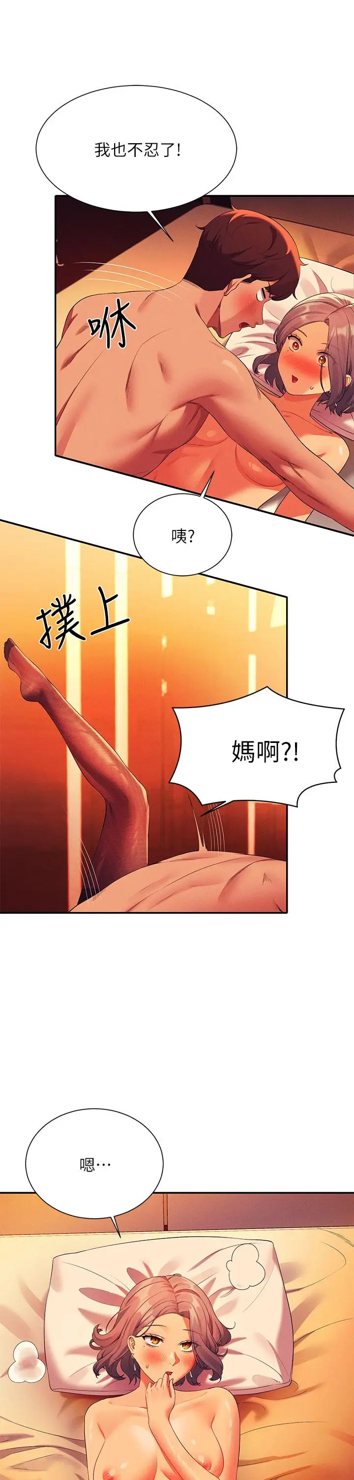 漫画《谁说理组没正妹》第58话第36张图