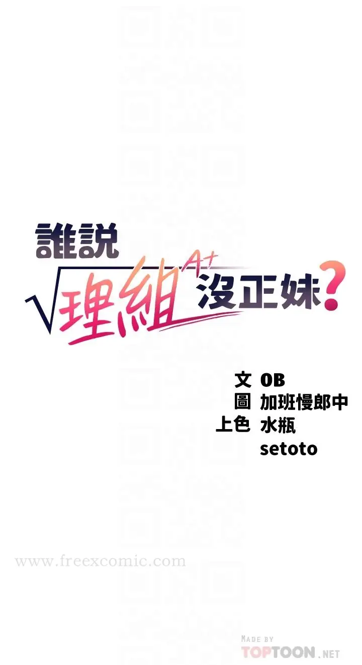 漫画《谁说理组没正妹》第58话第4张图