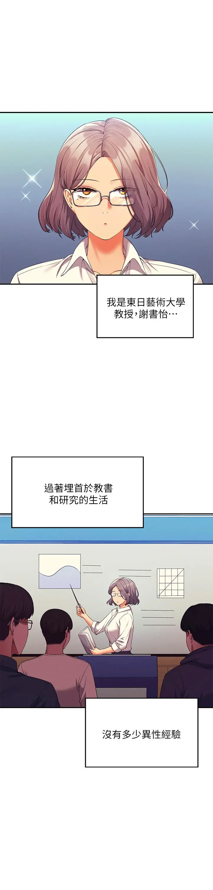 漫画《谁说理组没正妹》第58话第5张图