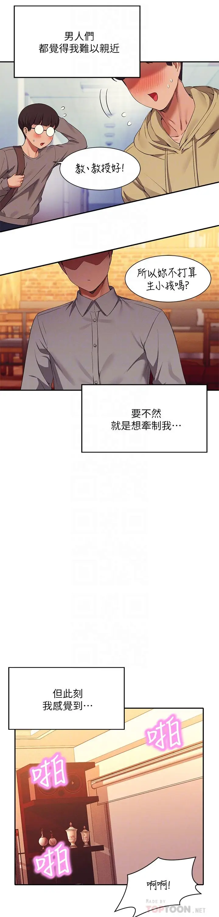 漫画《谁说理组没正妹》第58话第6张图