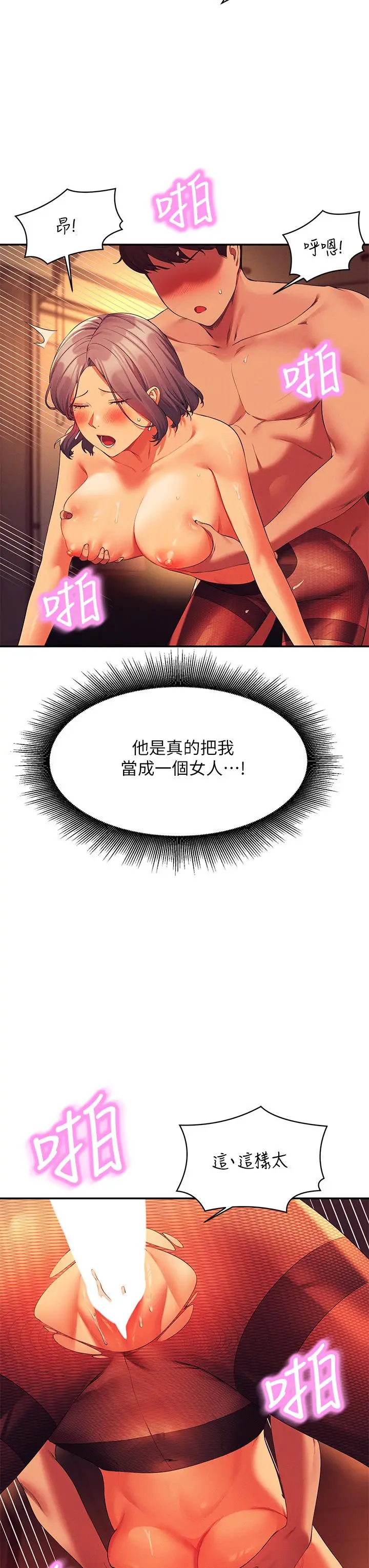 漫画《谁说理组没正妹》第58话第7张图
