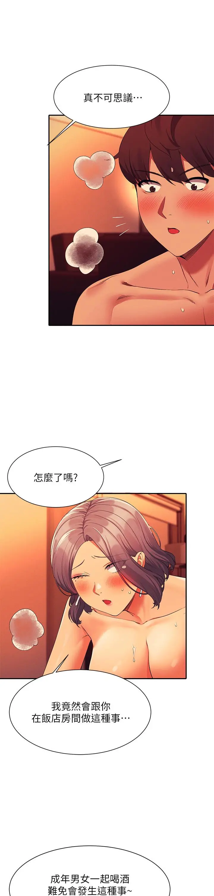 漫画《谁说理组没正妹》第58话第9张图