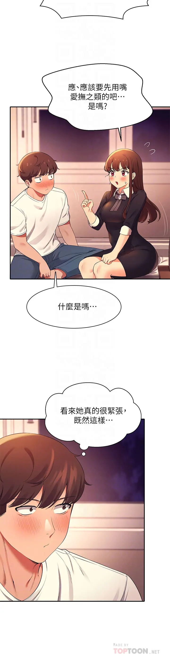 漫画《谁说理组没正妹》第29章第10张图