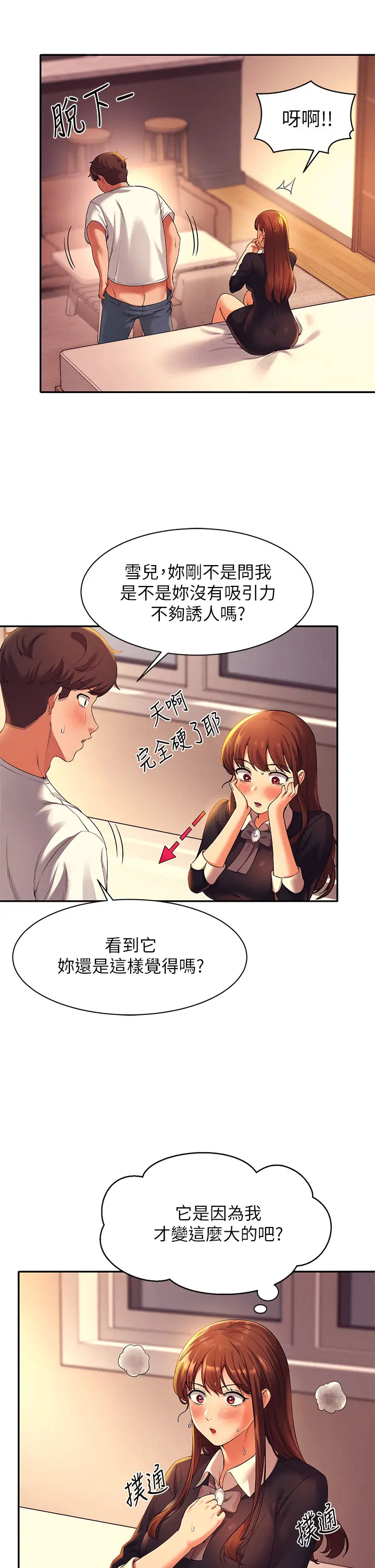 漫画《谁说理组没正妹》第29章第11张图
