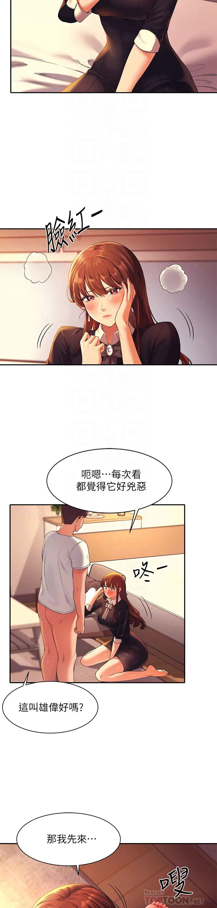 漫画《谁说理组没正妹》第29章第12张图