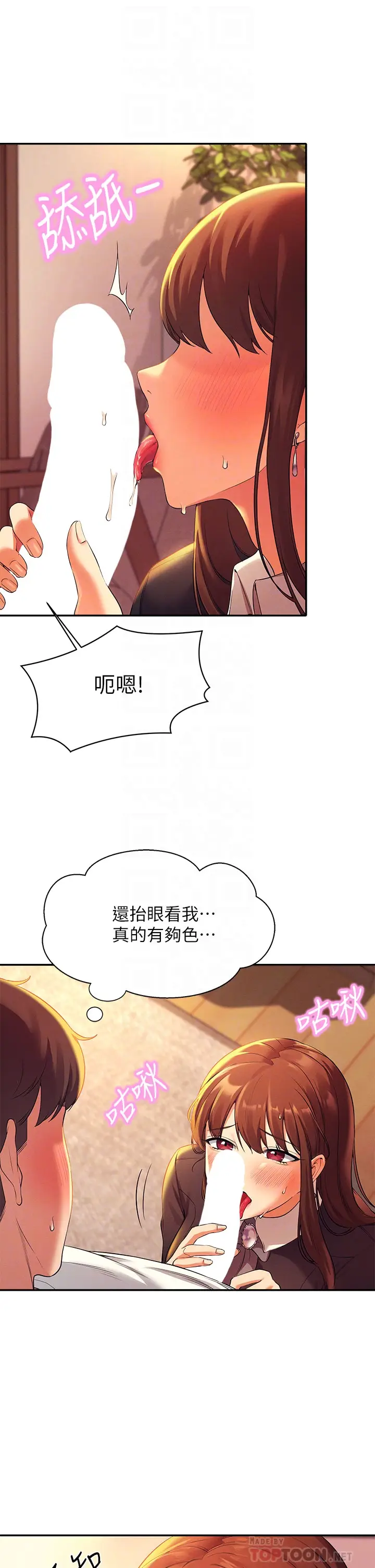 漫画《谁说理组没正妹》第29章第14张图