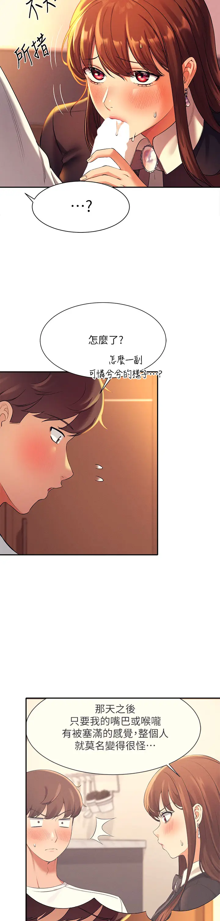 漫画《谁说理组没正妹》第29章第15张图