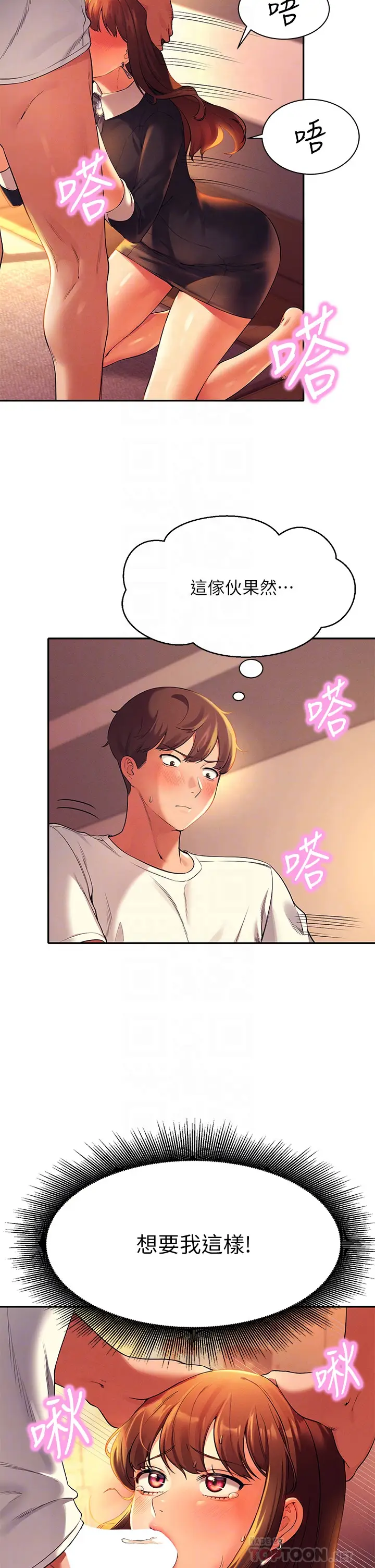 漫画《谁说理组没正妹》第29章第18张图