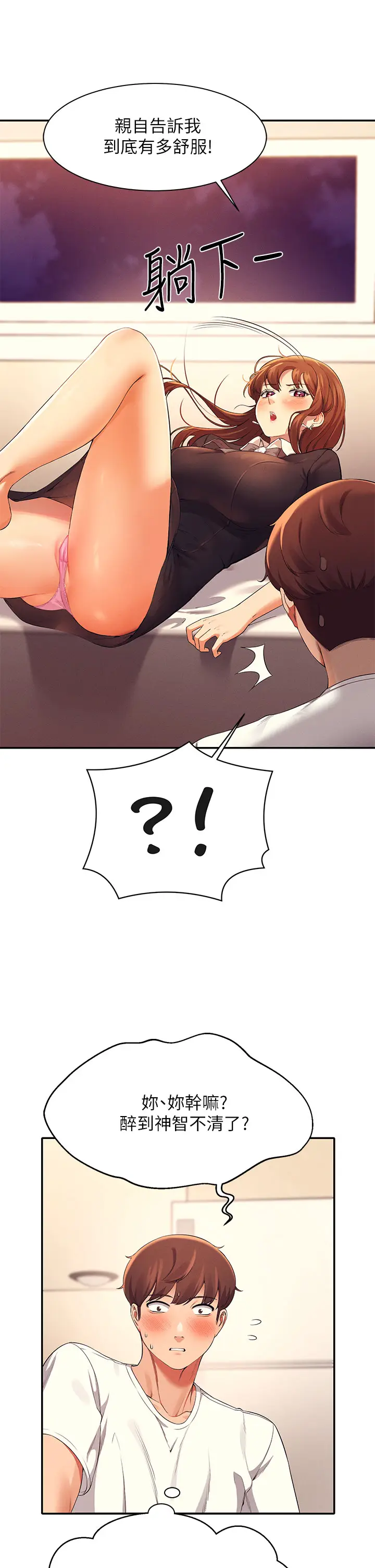 漫画《谁说理组没正妹》第29章第2张图