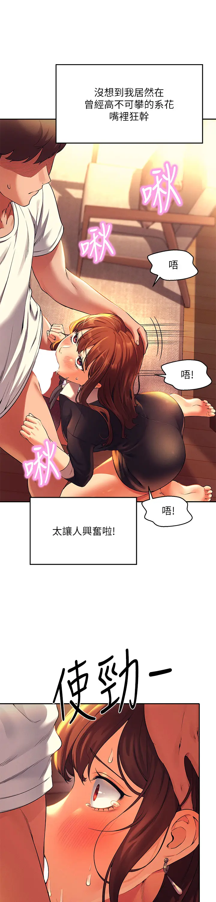 漫画《谁说理组没正妹》第29章第20张图