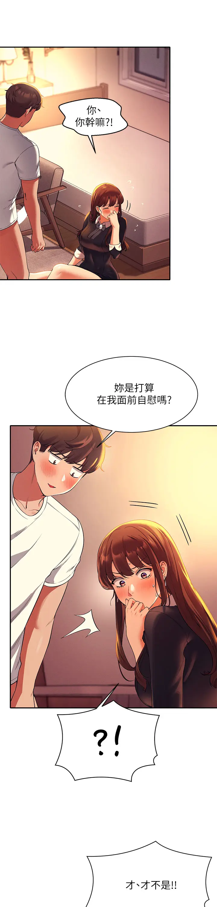 漫画《谁说理组没正妹》第29章第24张图