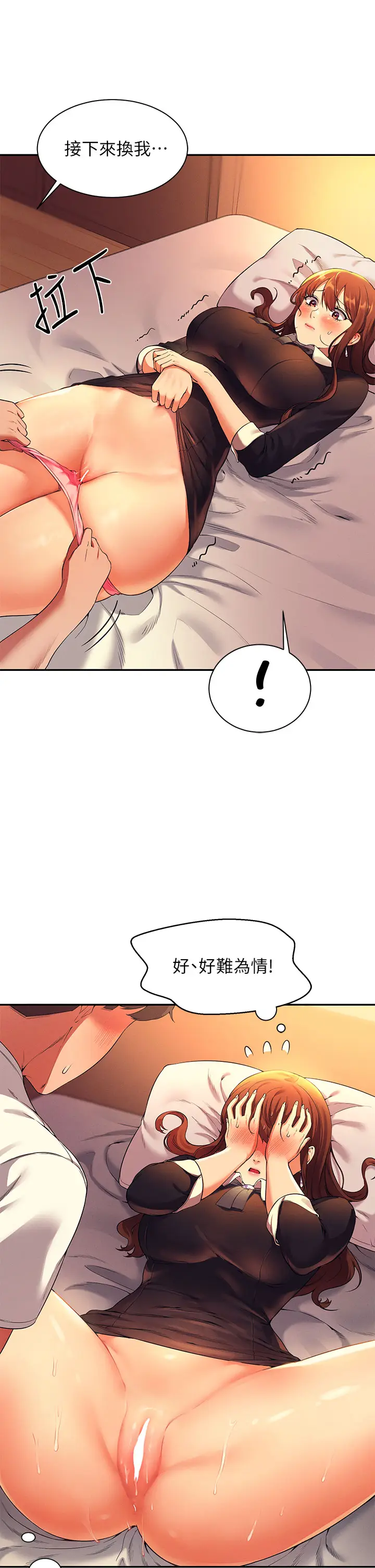 漫画《谁说理组没正妹》第29章第27张图
