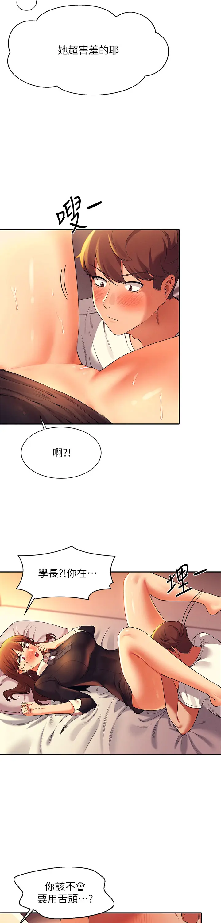 漫画《谁说理组没正妹》第29章第28张图