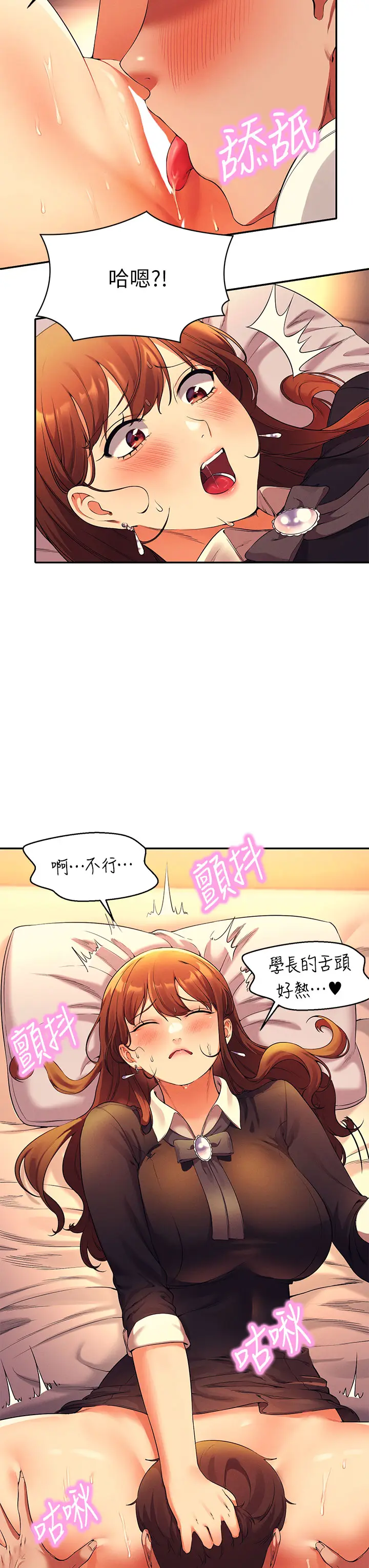 漫画《谁说理组没正妹》第29章第29张图