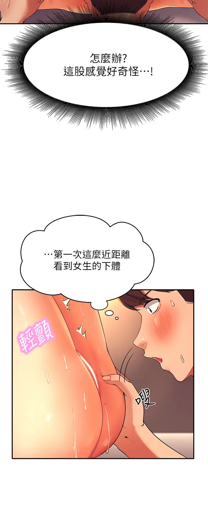 漫画《谁说理组没正妹》第29章第30张图
