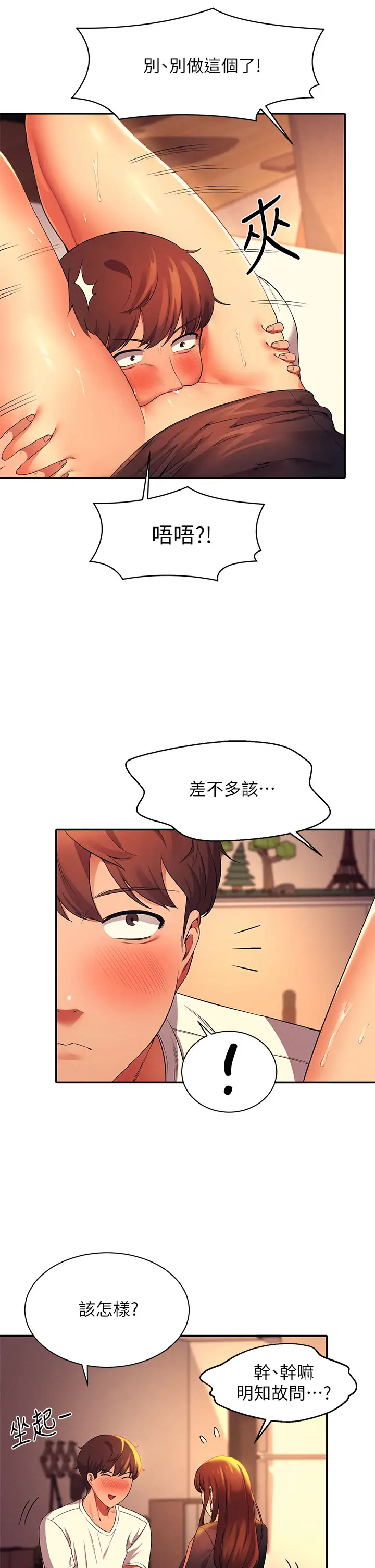 漫画《谁说理组没正妹》第29章第32张图