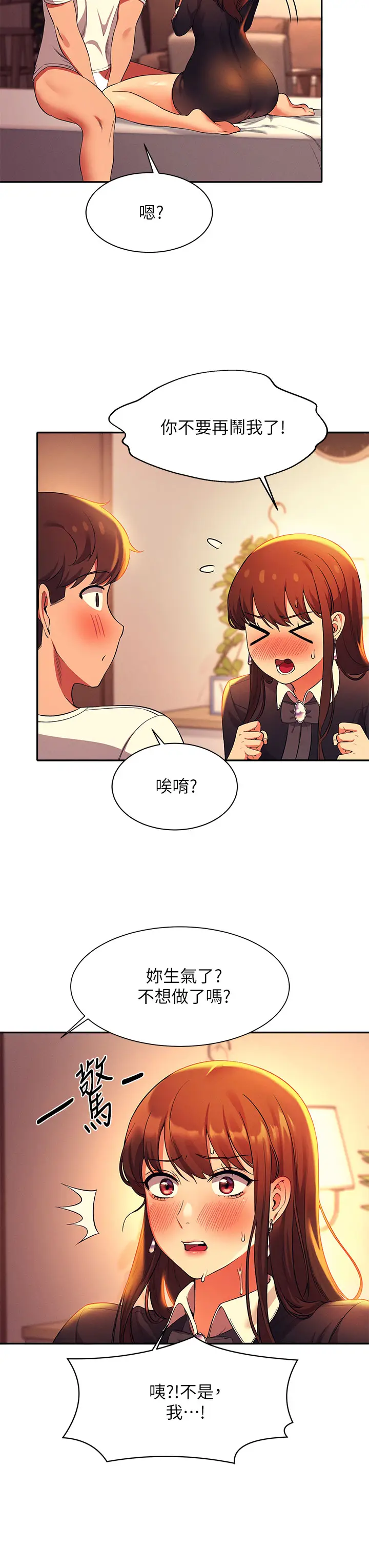 漫画《谁说理组没正妹》第29章第33张图