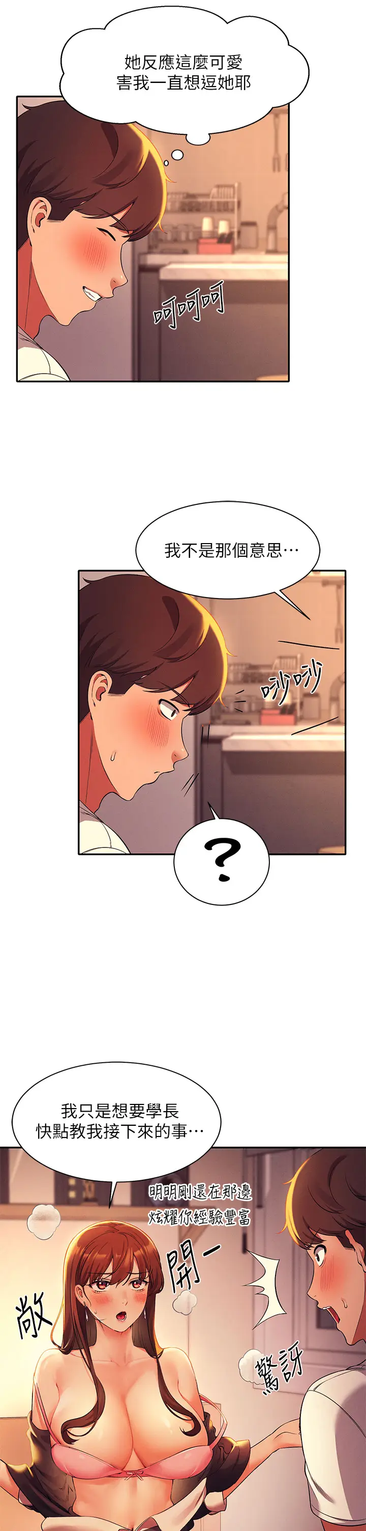 漫画《谁说理组没正妹》第29章第34张图