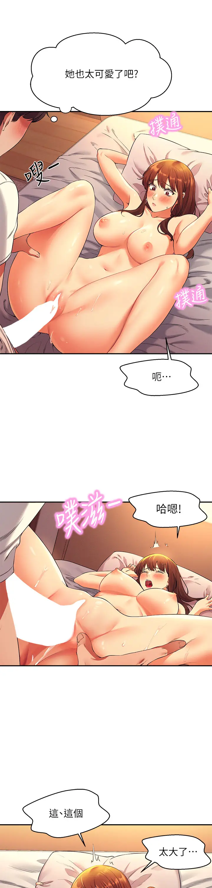 漫画《谁说理组没正妹》第29章第36张图