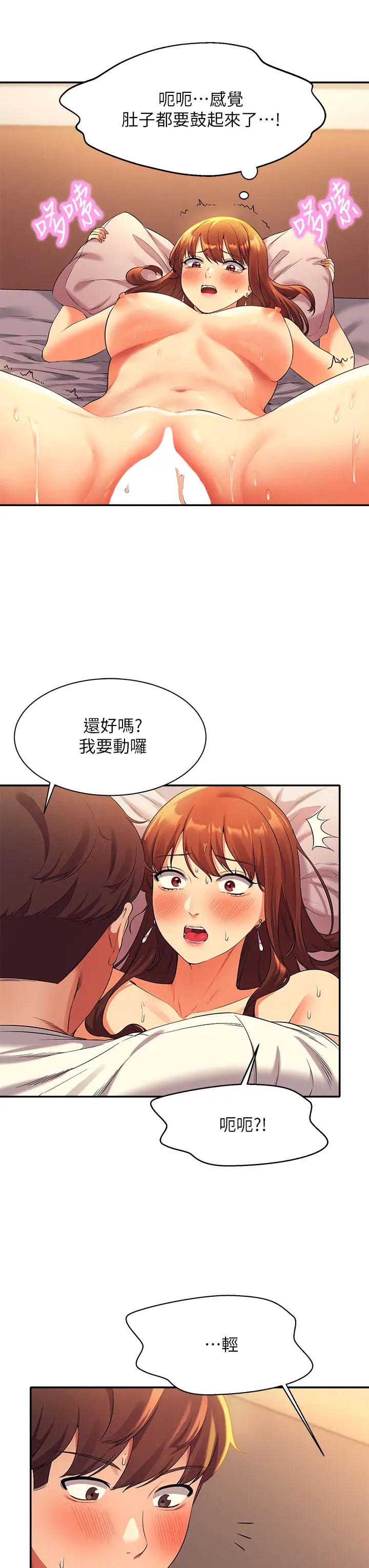漫画《谁说理组没正妹》第29章第38张图