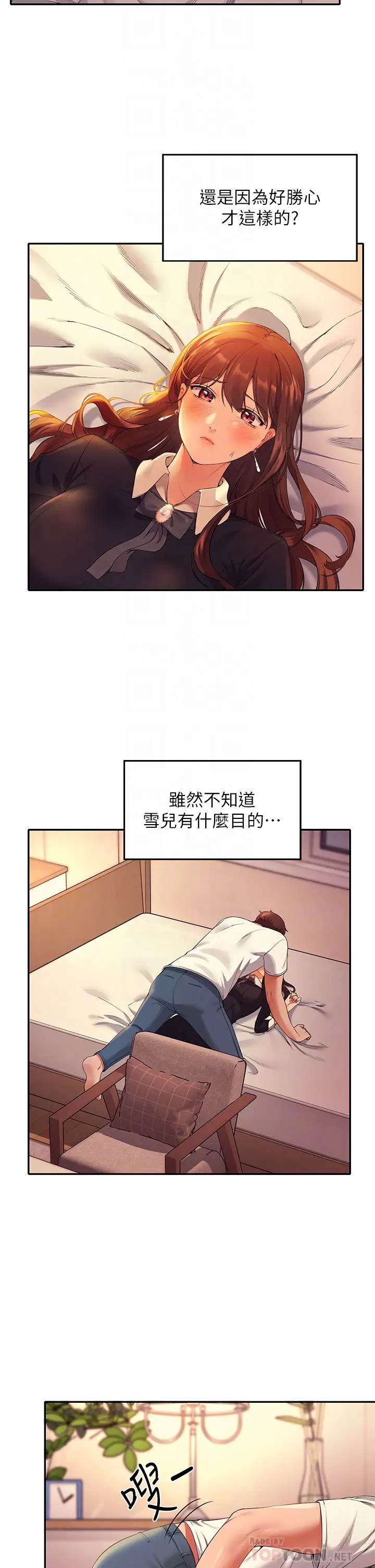 漫画《谁说理组没正妹》第29章第6张图
