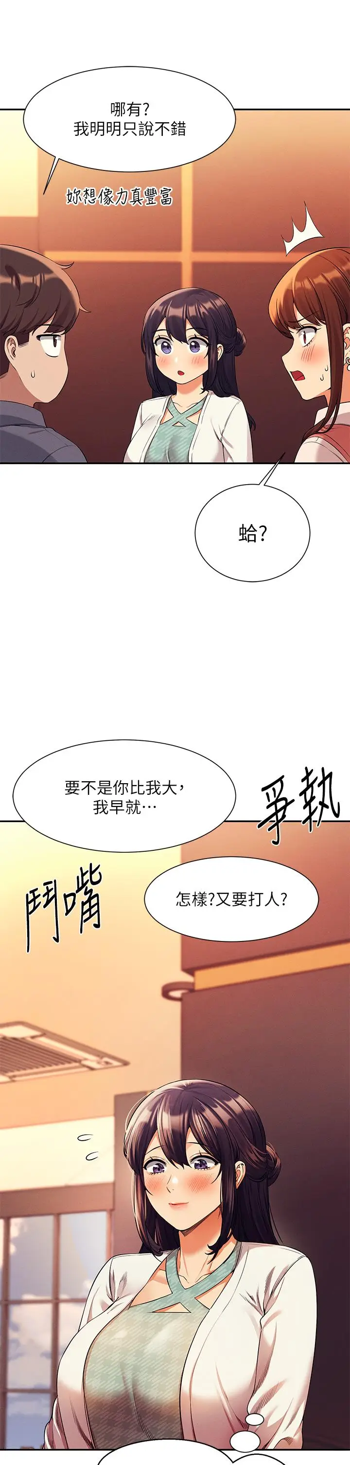 漫画《谁说理组没正妹》第46话第11张图
