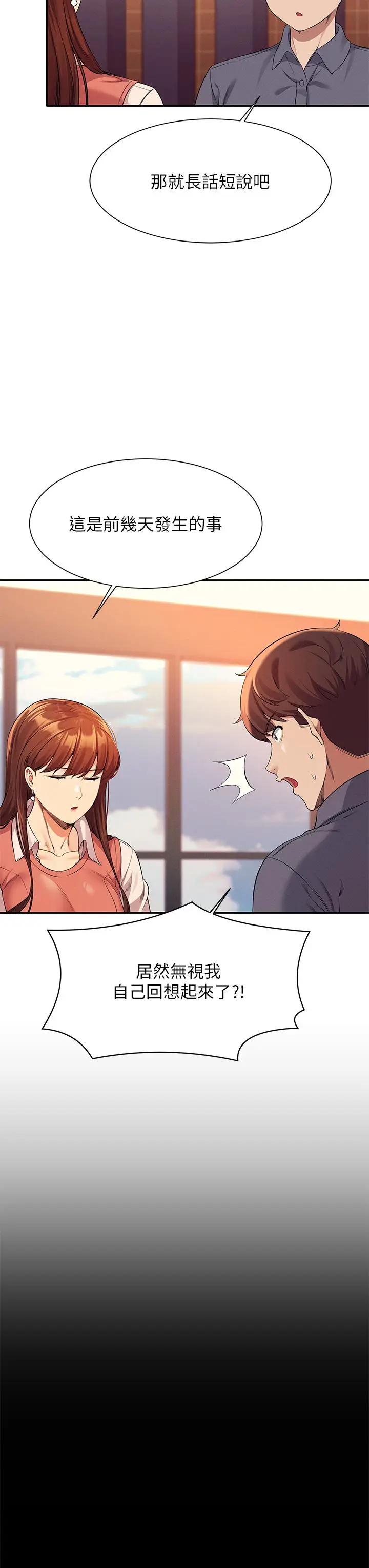漫画《谁说理组没正妹》第46话第13张图