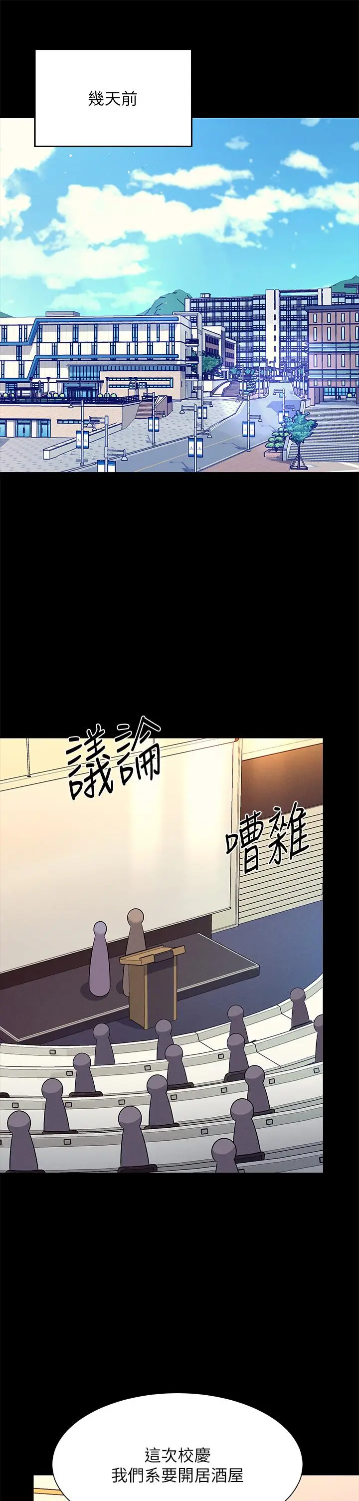漫画《谁说理组没正妹》第46话第15张图