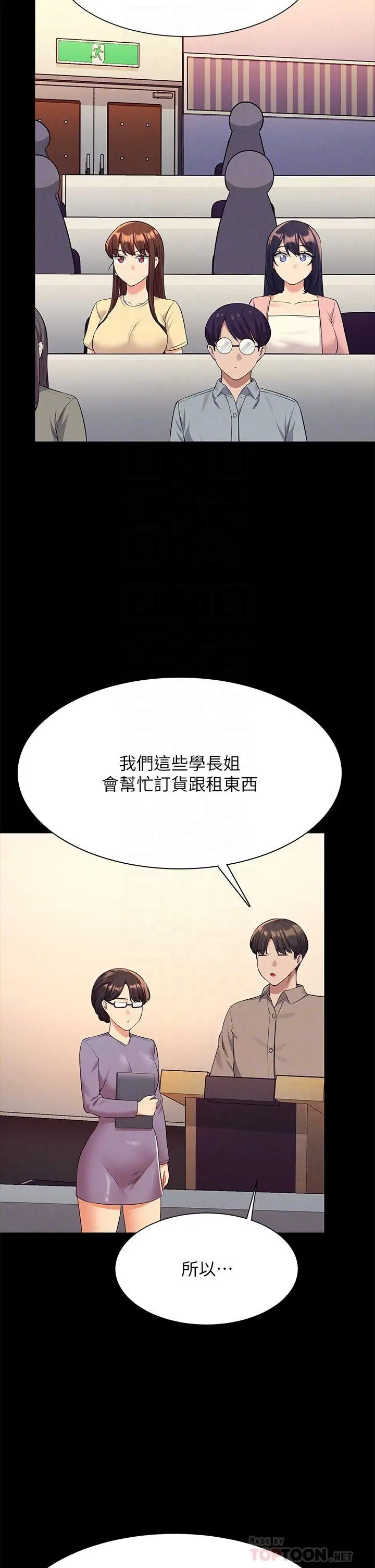 漫画《谁说理组没正妹》第46话第16张图