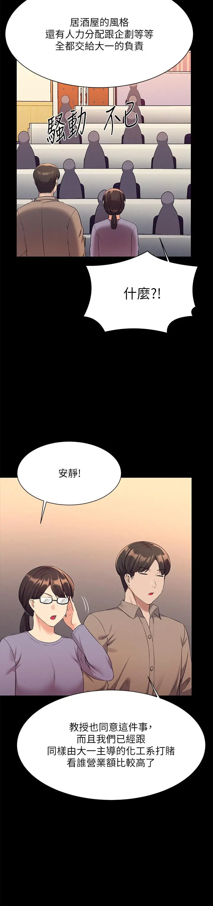 漫画《谁说理组没正妹》第46话第17张图