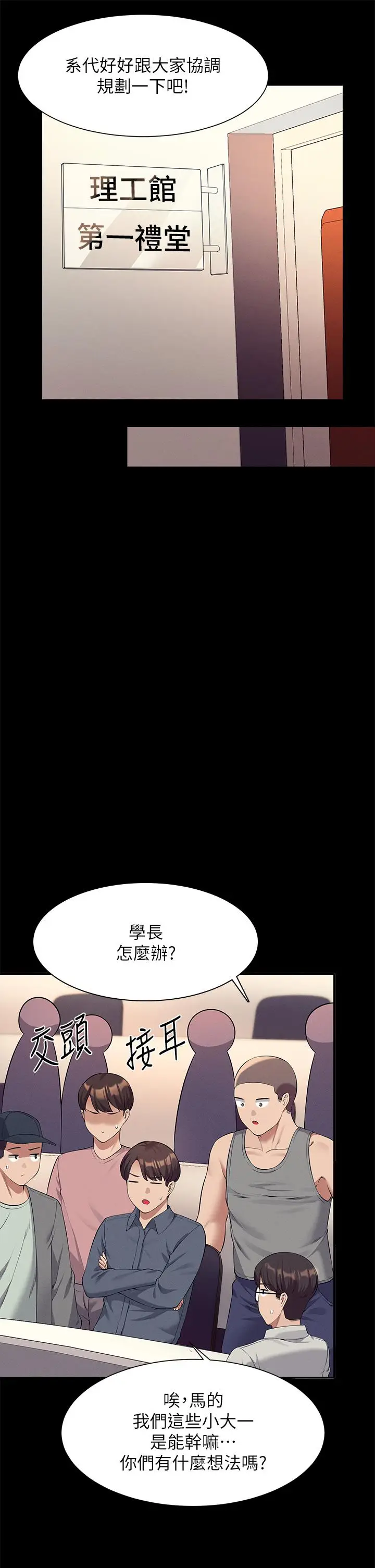 漫画《谁说理组没正妹》第46话第19张图