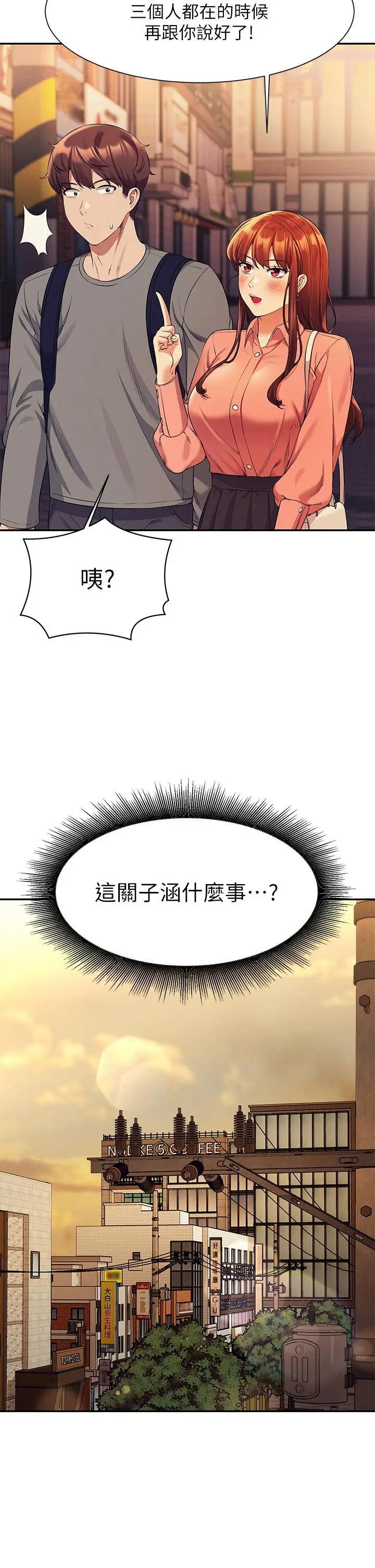 漫画《谁说理组没正妹》第46话第2张图