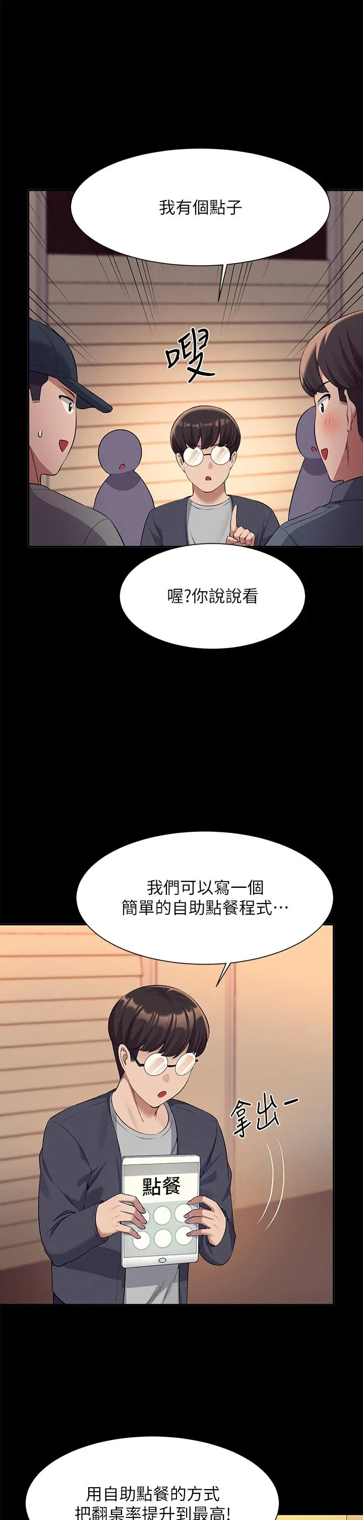 漫画《谁说理组没正妹》第46话第20张图