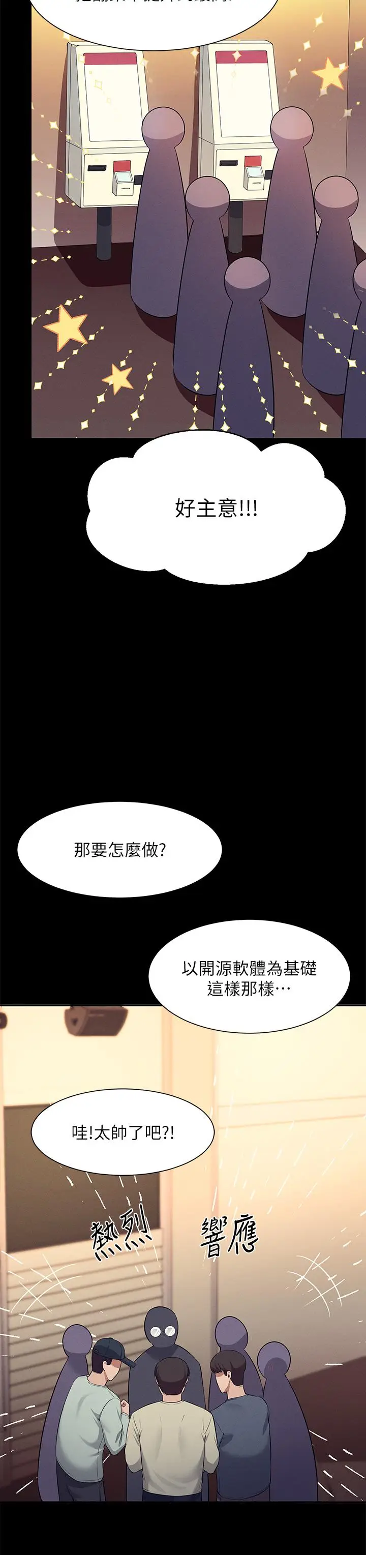 漫画《谁说理组没正妹》第46话第21张图