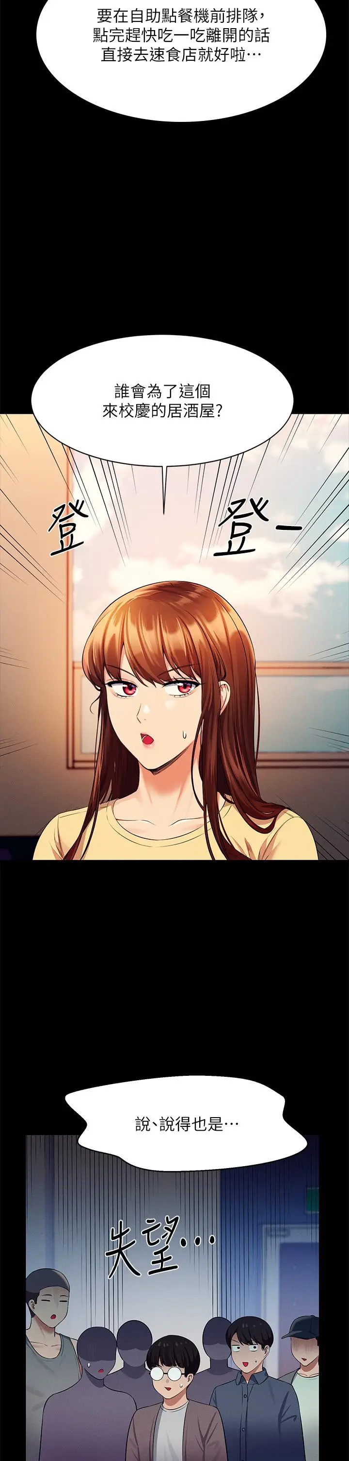 漫画《谁说理组没正妹》第46话第24张图