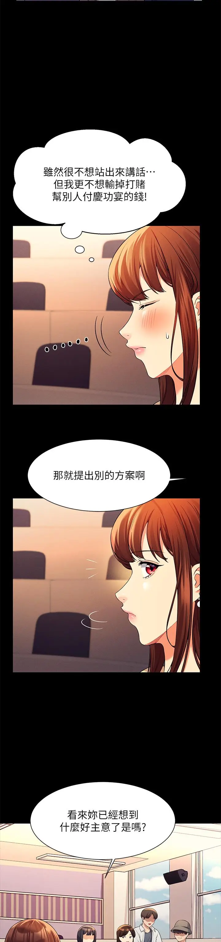 漫画《谁说理组没正妹》第46话第25张图