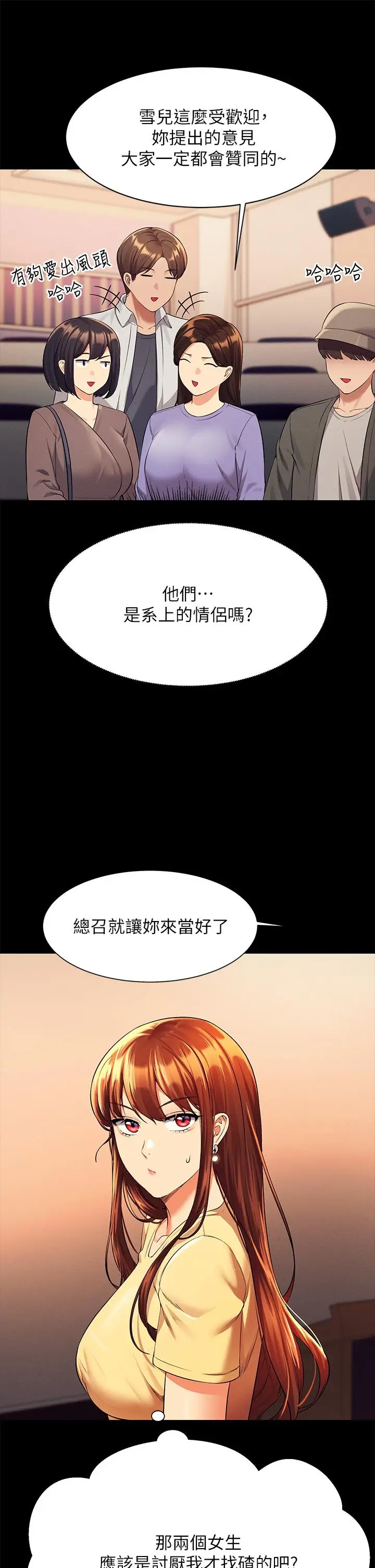 漫画《谁说理组没正妹》第46话第27张图