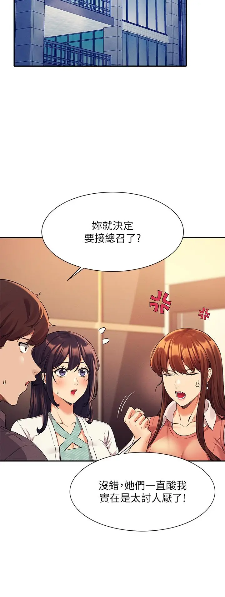 漫画《谁说理组没正妹》第46话第29张图