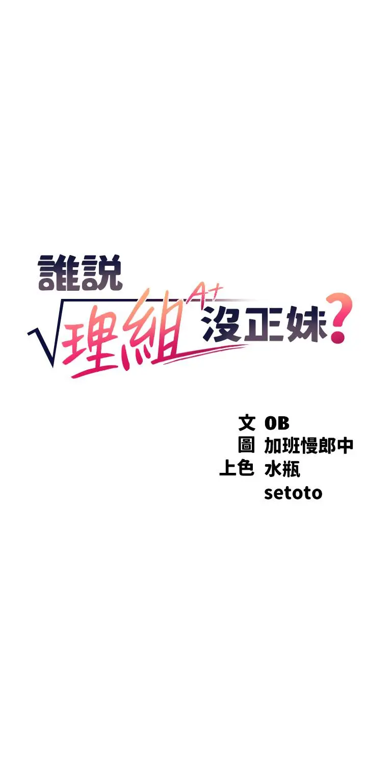 漫画《谁说理组没正妹》第46话第3张图