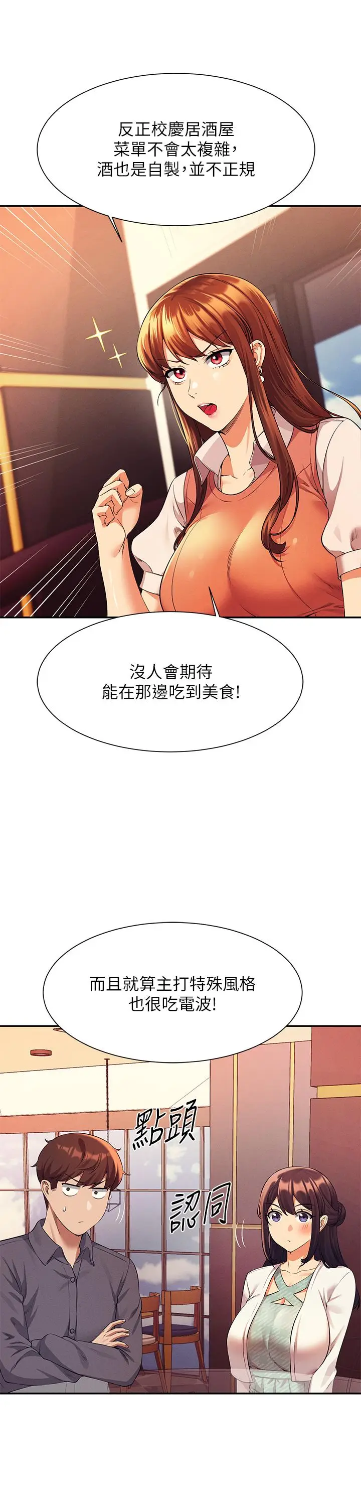 漫画《谁说理组没正妹》第46话第30张图