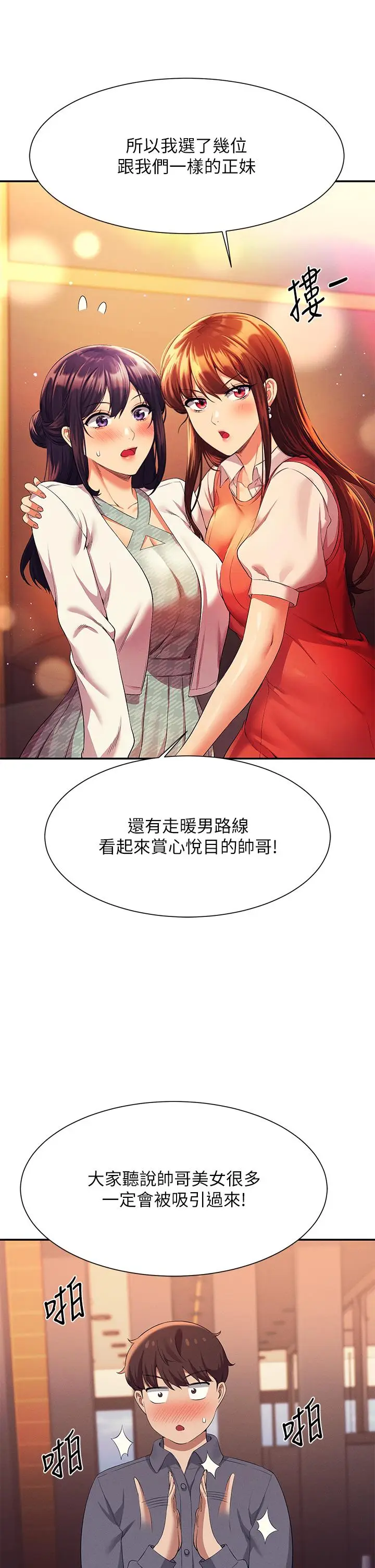 漫画《谁说理组没正妹》第46话第31张图