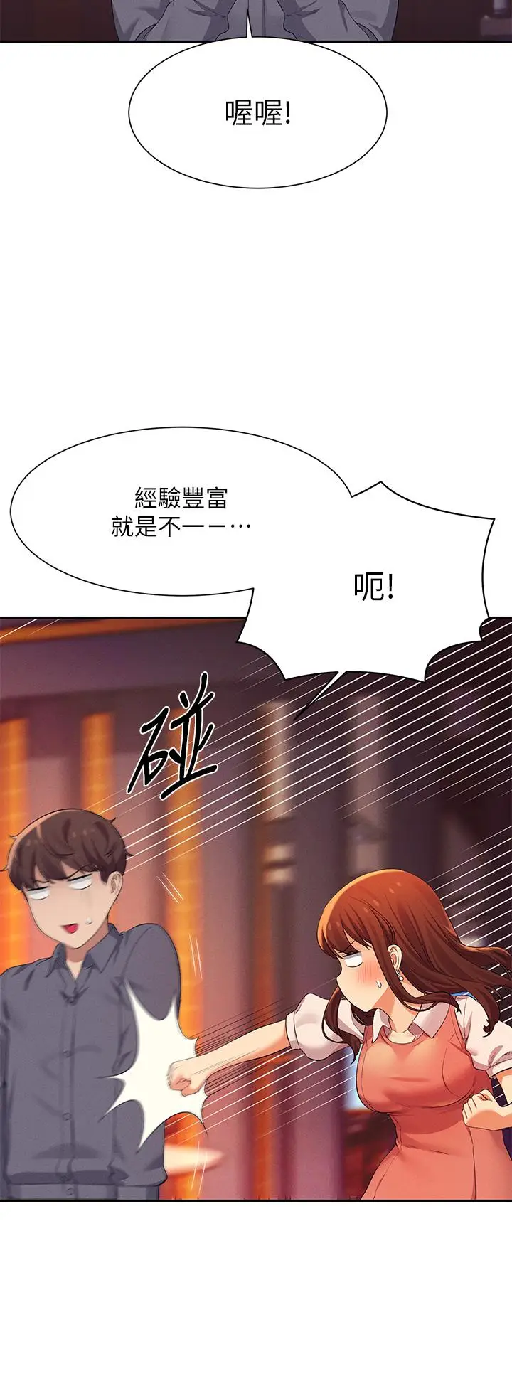 漫画《谁说理组没正妹》第46话第32张图