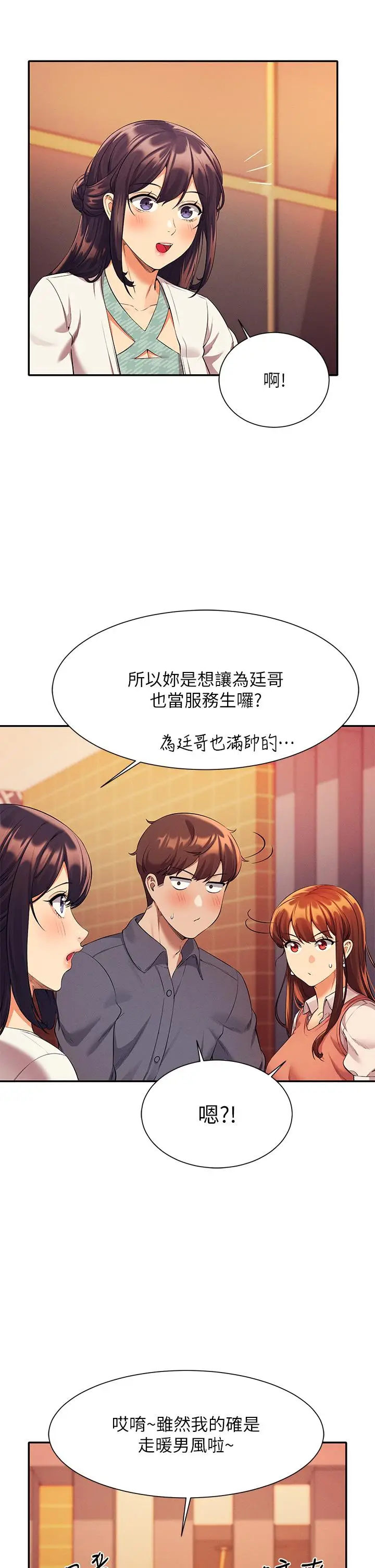 漫画《谁说理组没正妹》第46话第33张图