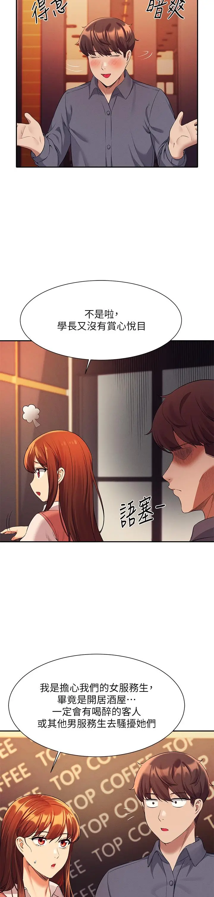 漫画《谁说理组没正妹》第46话第34张图