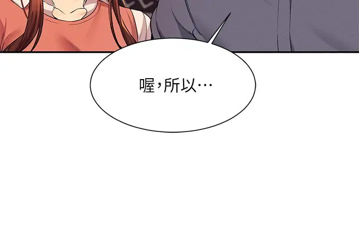 漫画《谁说理组没正妹》第46话第35张图