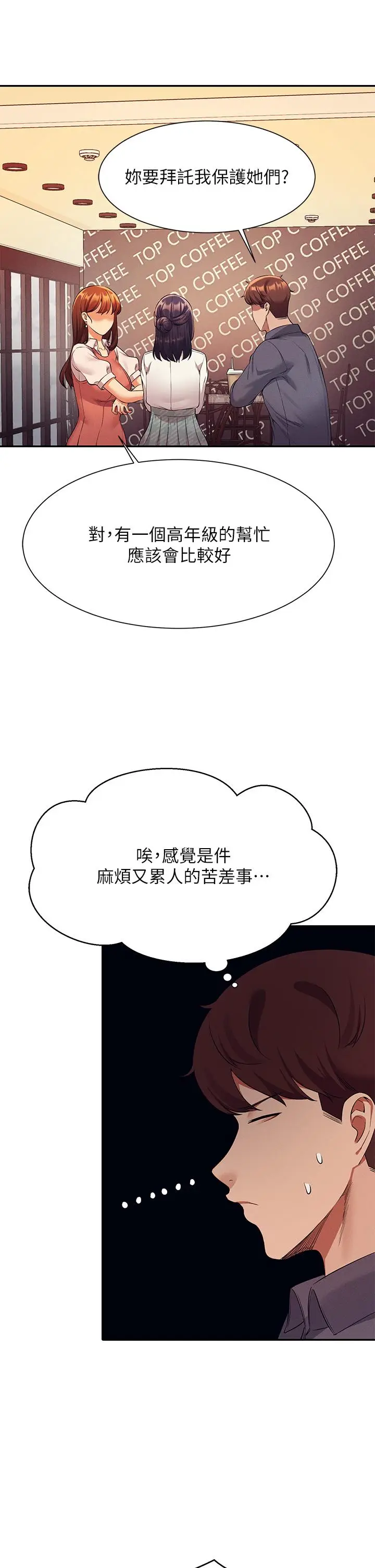 漫画《谁说理组没正妹》第46话第36张图