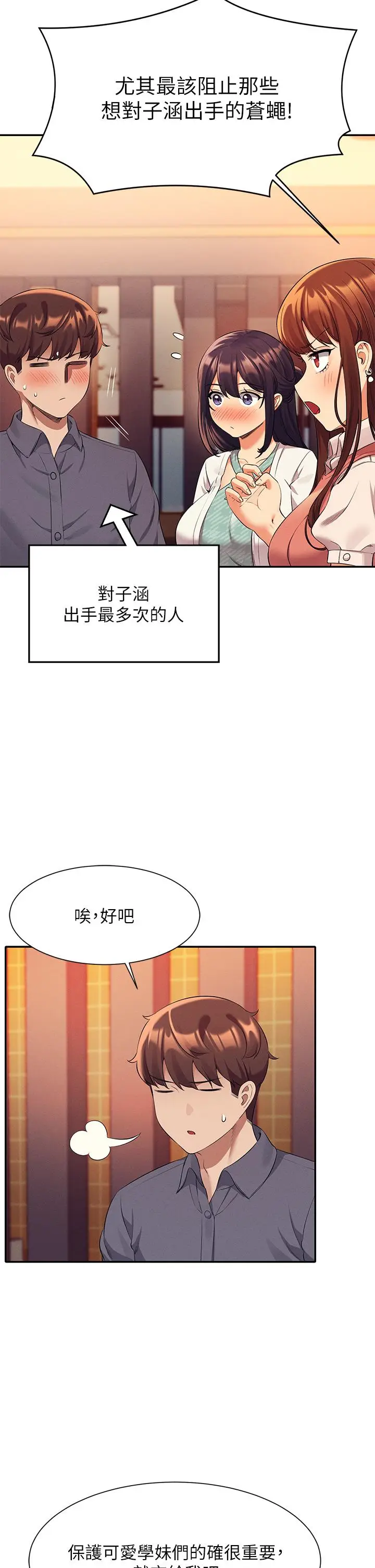 漫画《谁说理组没正妹》第46话第37张图