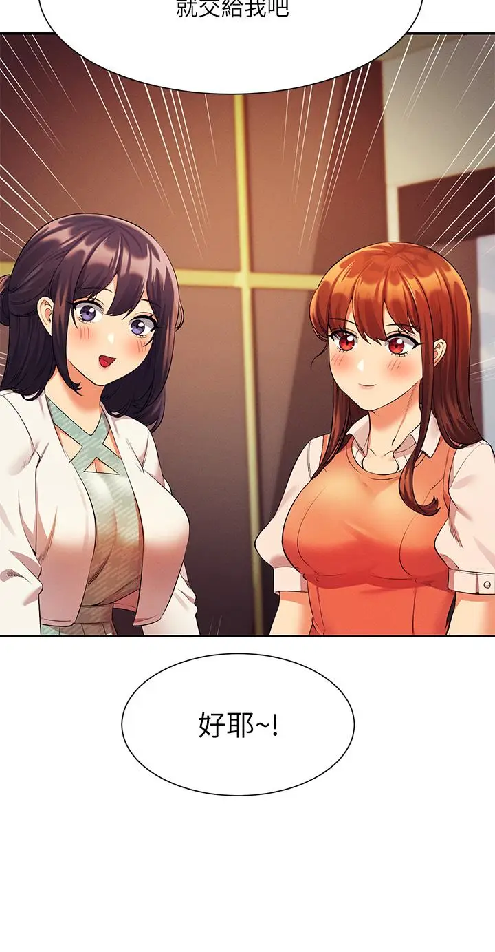 漫画《谁说理组没正妹》第46话第38张图