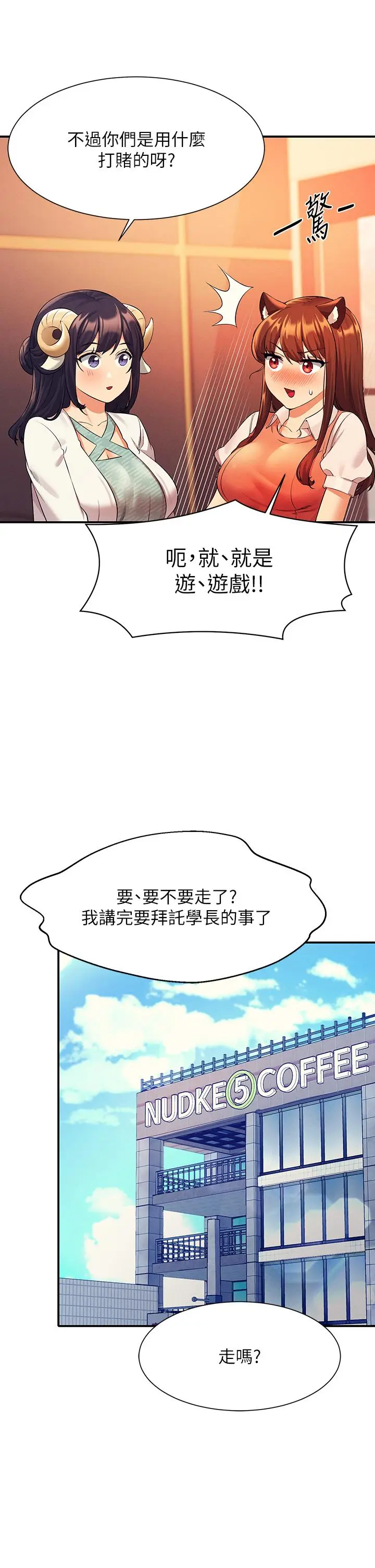 漫画《谁说理组没正妹》第46话第39张图